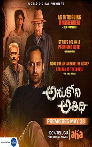 Anukoni Athidhi