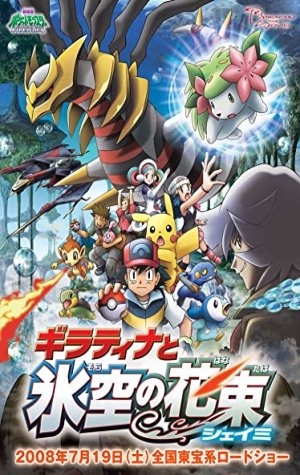 Pokémon: Giratina and the Sky Warrior