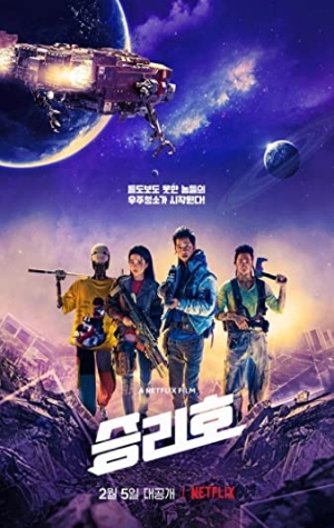 Space Sweepers (Victory)