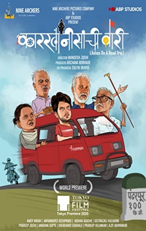 Ashes on a road trip (Karkhanisanchi Waari)