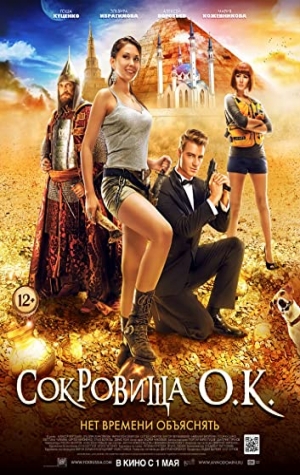 Sokrovishcha O.K. (Treasure Of Lake Kaban)
