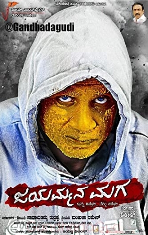 Shaktishali No:1