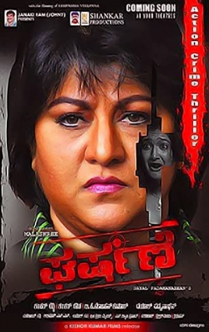 Wardiwali Sherni Gharshane