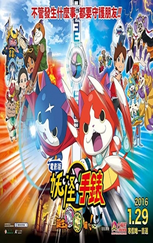 Yo-kai Watch Movie: It's the Secret of Birth, Meow!