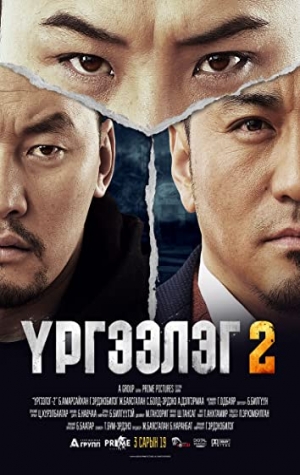 Trapped Abroad 2 (Urgeeleg 2)