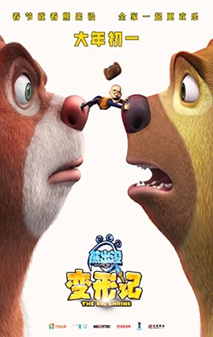 Boonie Bears 5: The Big Shrink