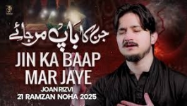 Jin Ka Baap Mar Jaye