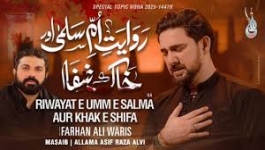 Riwayat E Umme Salma Khake Shifa