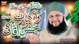 Wah Kia Baat Jashne Aaqa Ki